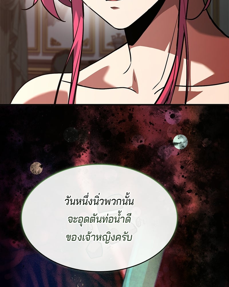 เจ้าชายแผนโบราณ - หน้า 182