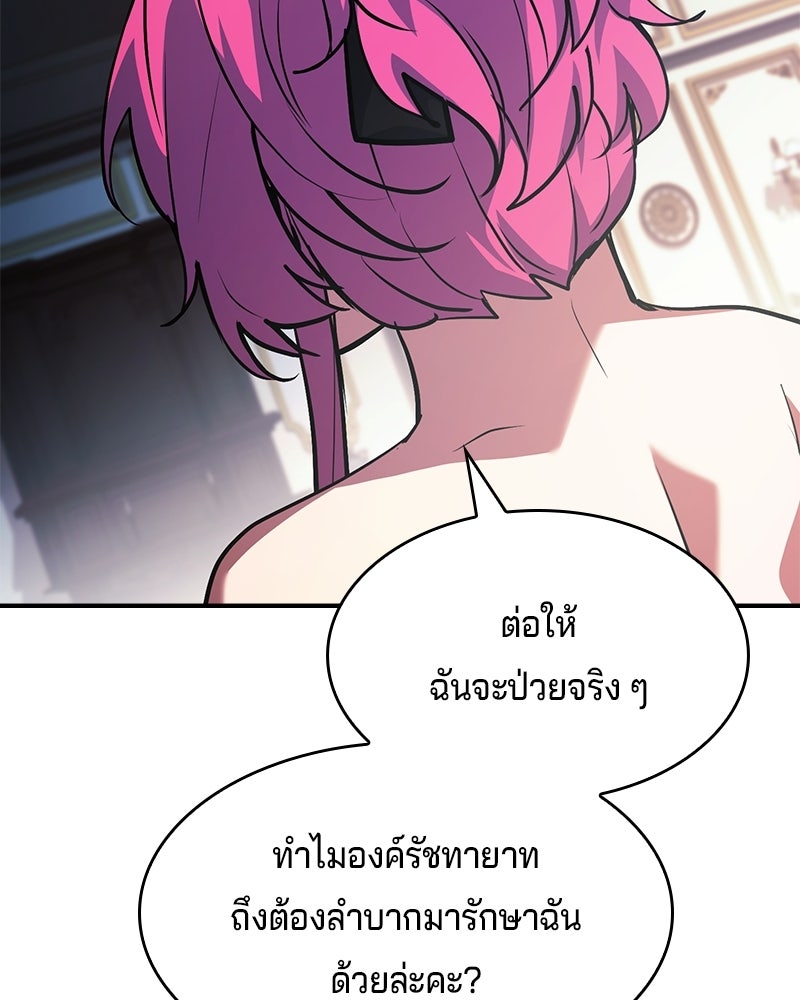 เจ้าชายแผนโบราณ - หน้า 191