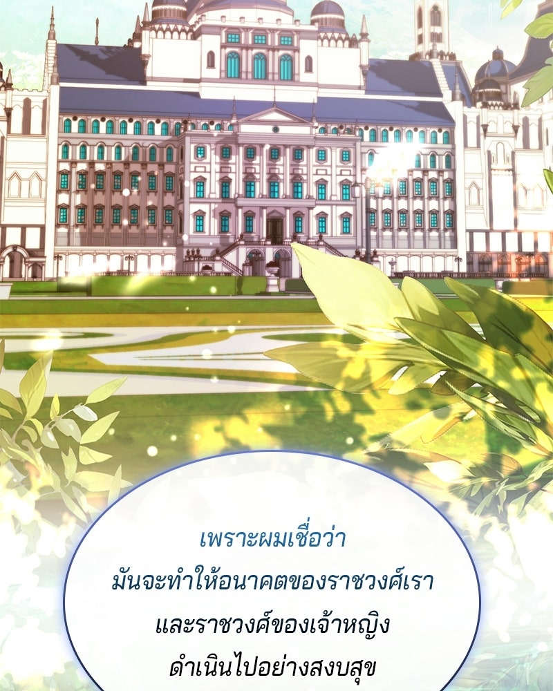 เจ้าชายแผนโบราณ - หน้า 196