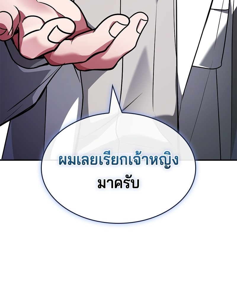 เจ้าชายแผนโบราณ - หน้า 199
