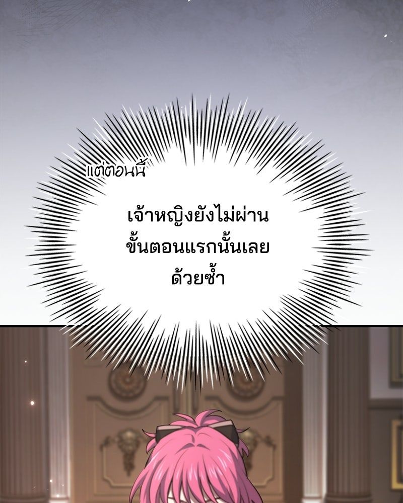 เจ้าชายแผนโบราณ - หน้า 29