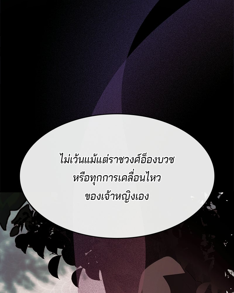 เจ้าชายแผนโบราณ - หน้า 53