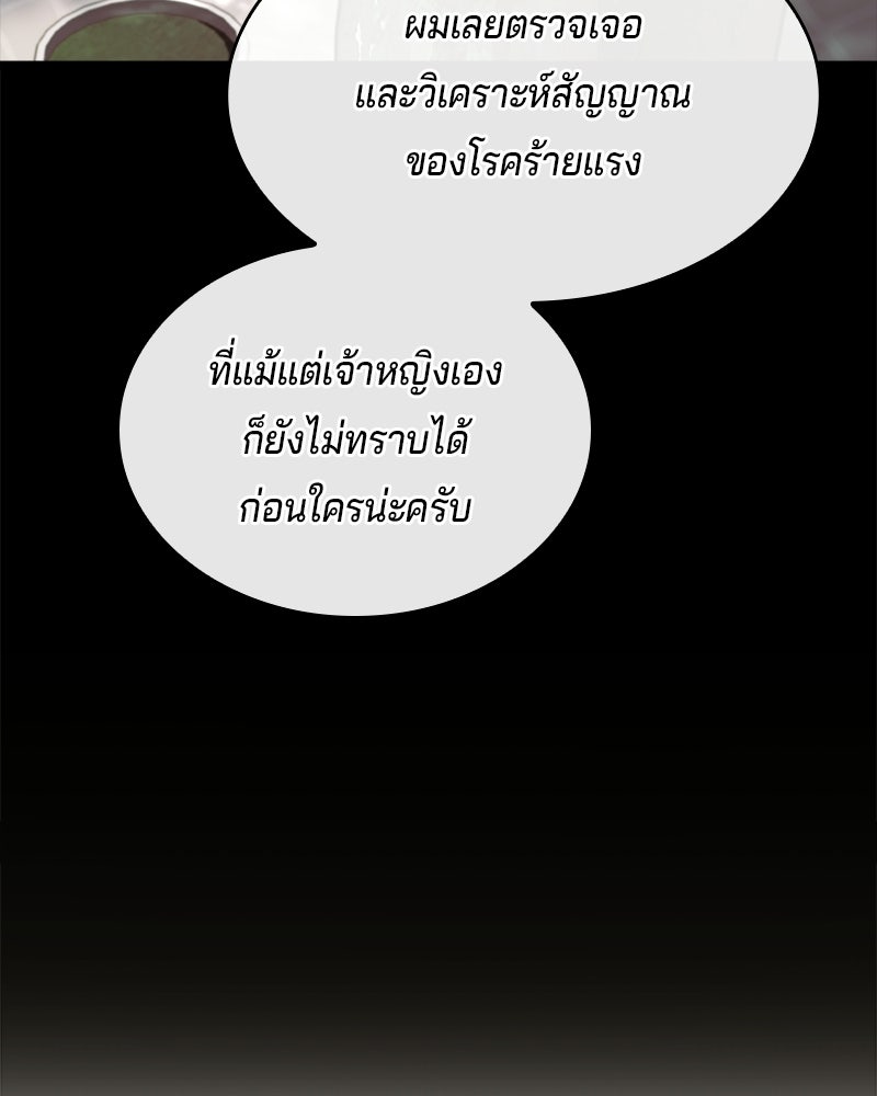 เจ้าชายแผนโบราณ - หน้า 55