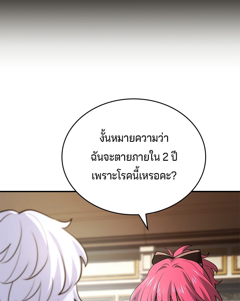 เจ้าชายแผนโบราณ - หน้า 56
