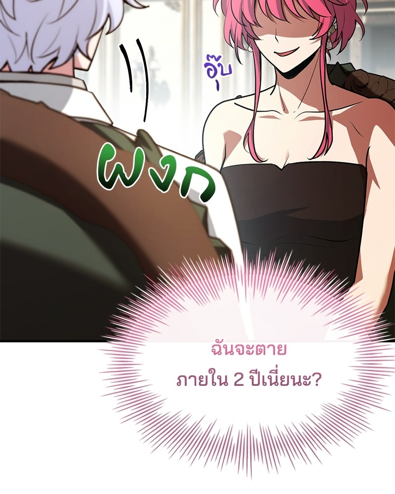 เจ้าชายแผนโบราณ - หน้า 57