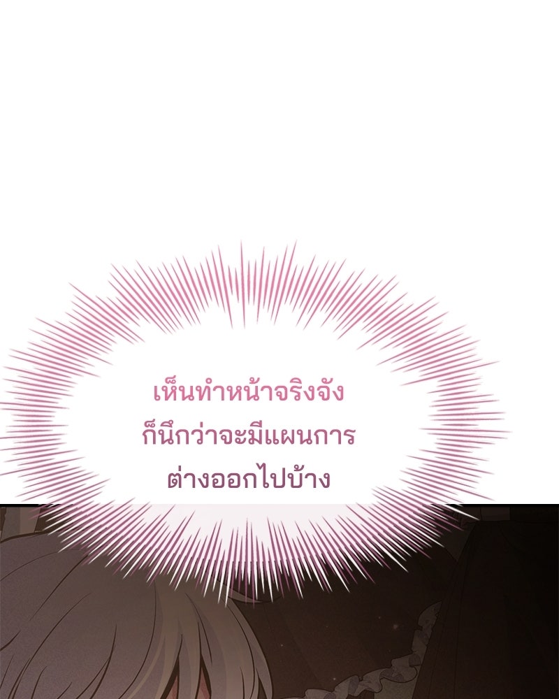 เจ้าชายแผนโบราณ - หน้า 58