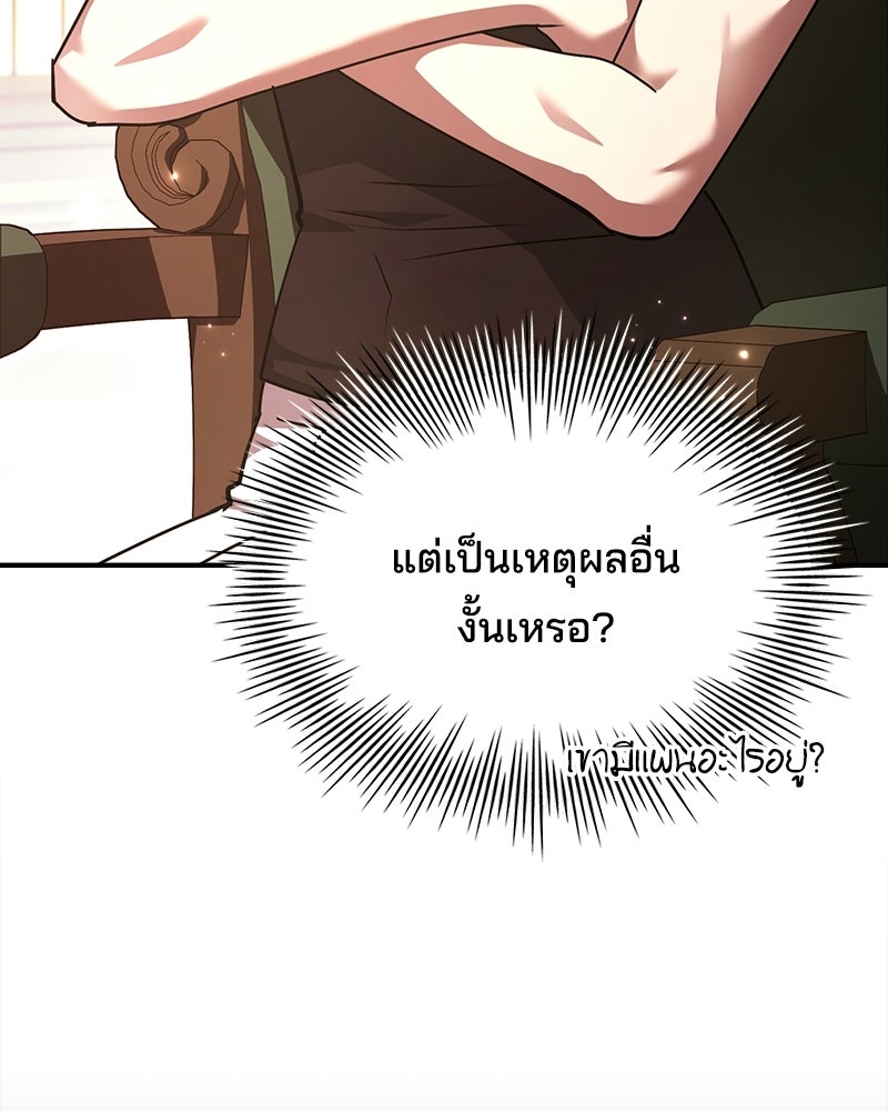 เจ้าชายแผนโบราณ - หน้า 6
