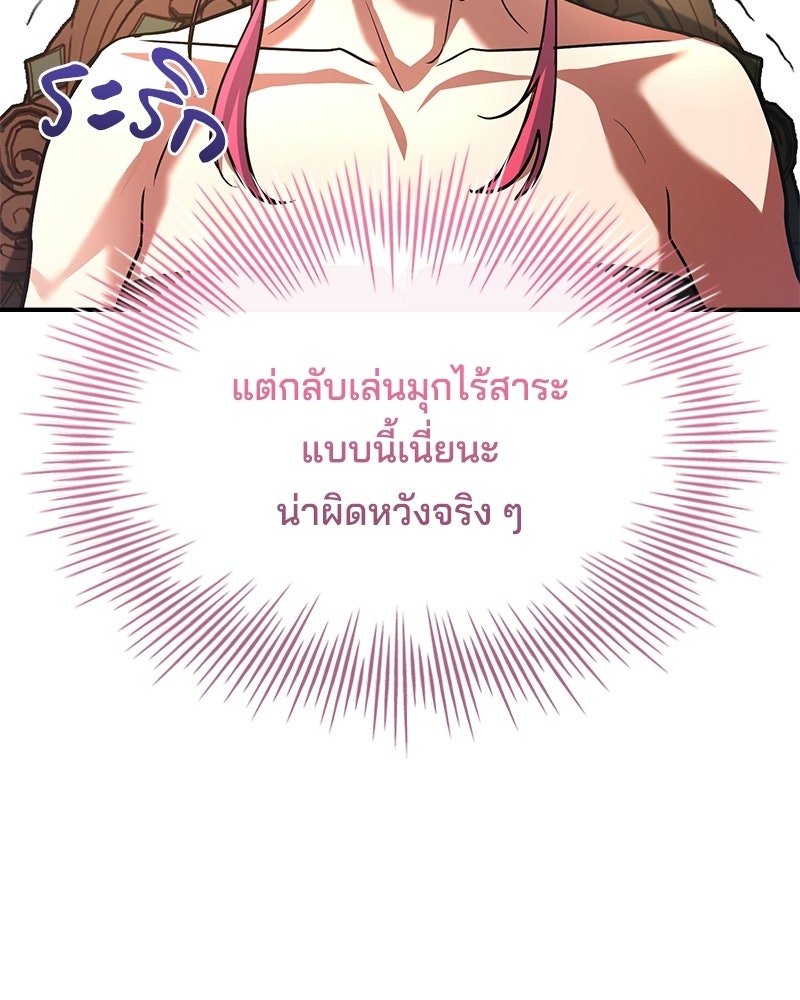 เจ้าชายแผนโบราณ - หน้า 60