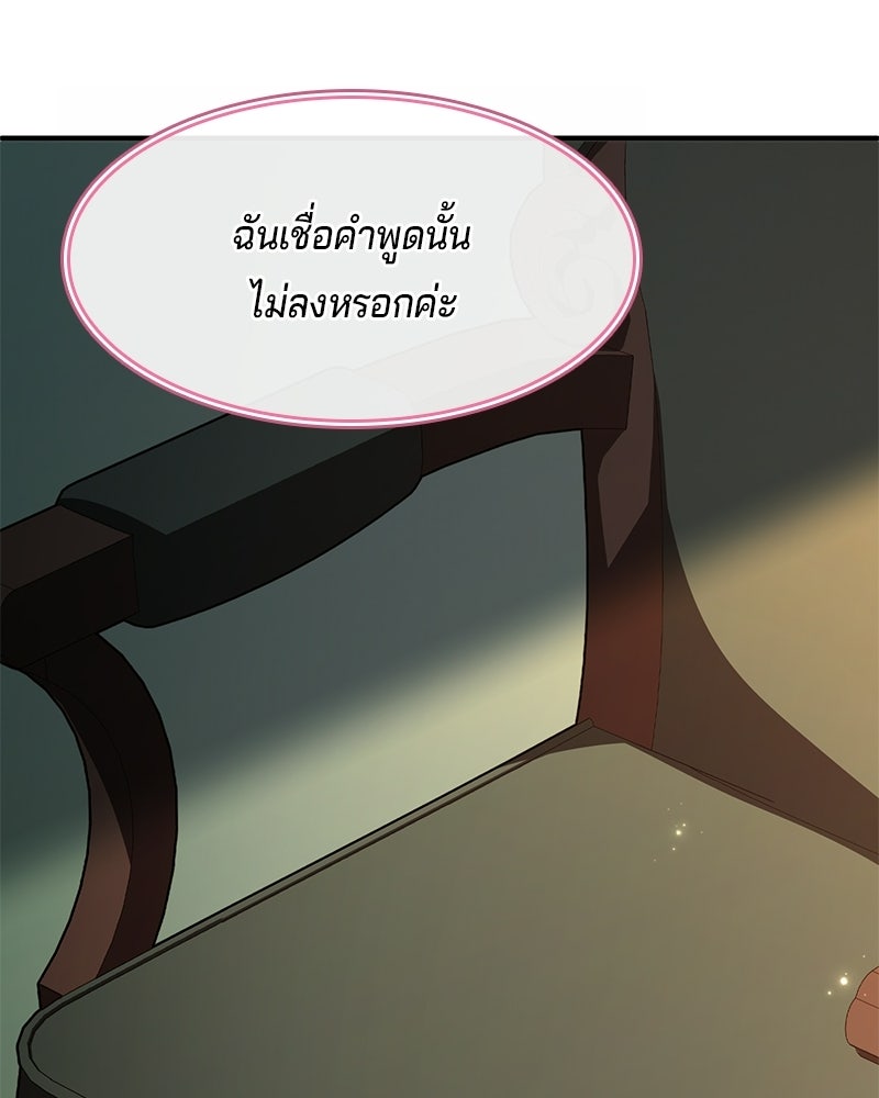 เจ้าชายแผนโบราณ - หน้า 69