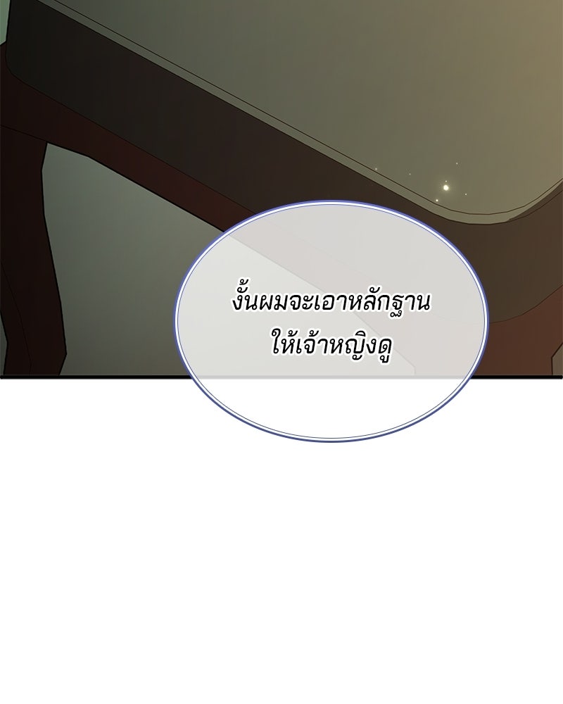 เจ้าชายแผนโบราณ - หน้า 70