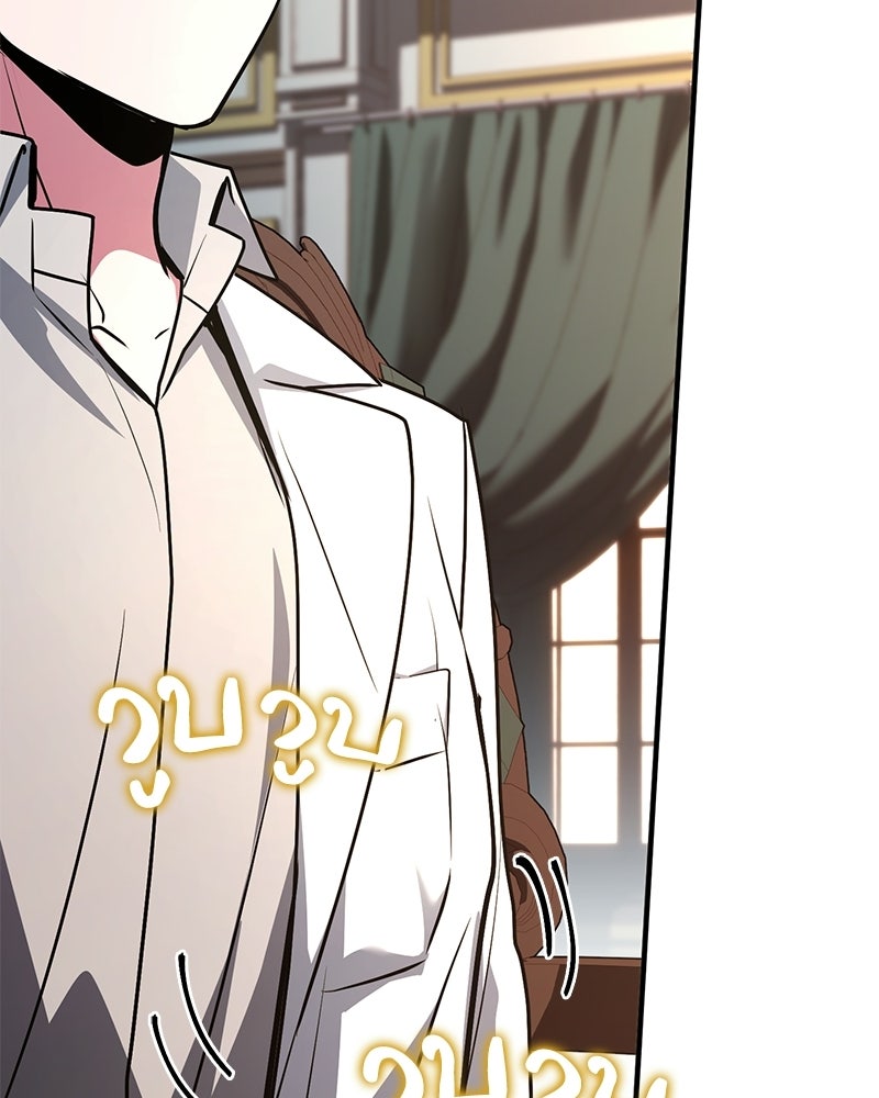 เจ้าชายแผนโบราณ - หน้า 73