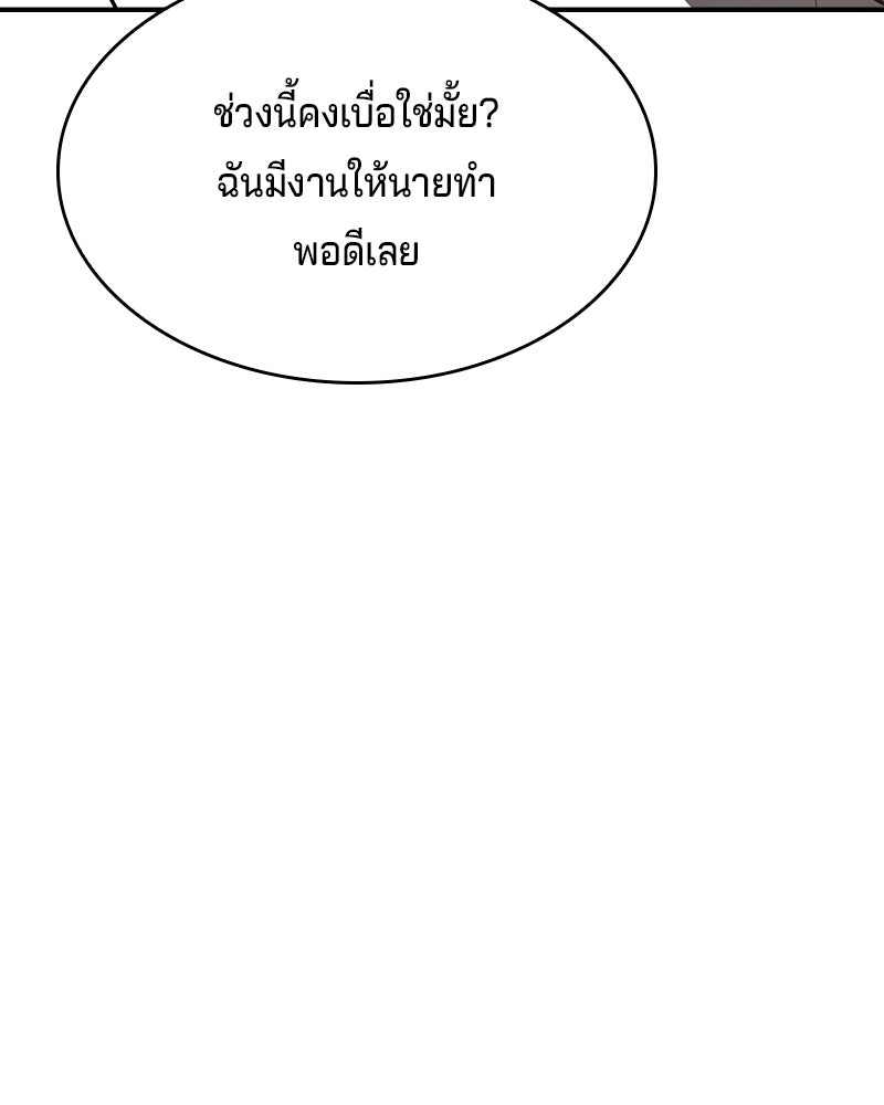เจ้าชายแผนโบราณ - หน้า 79