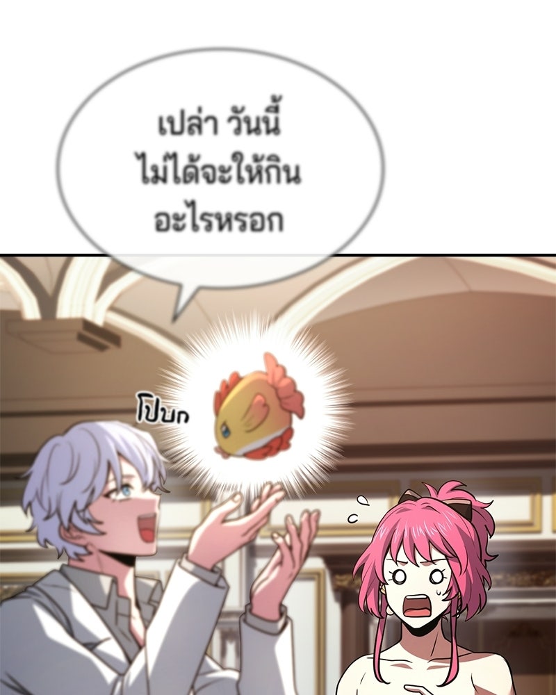 เจ้าชายแผนโบราณ - หน้า 80