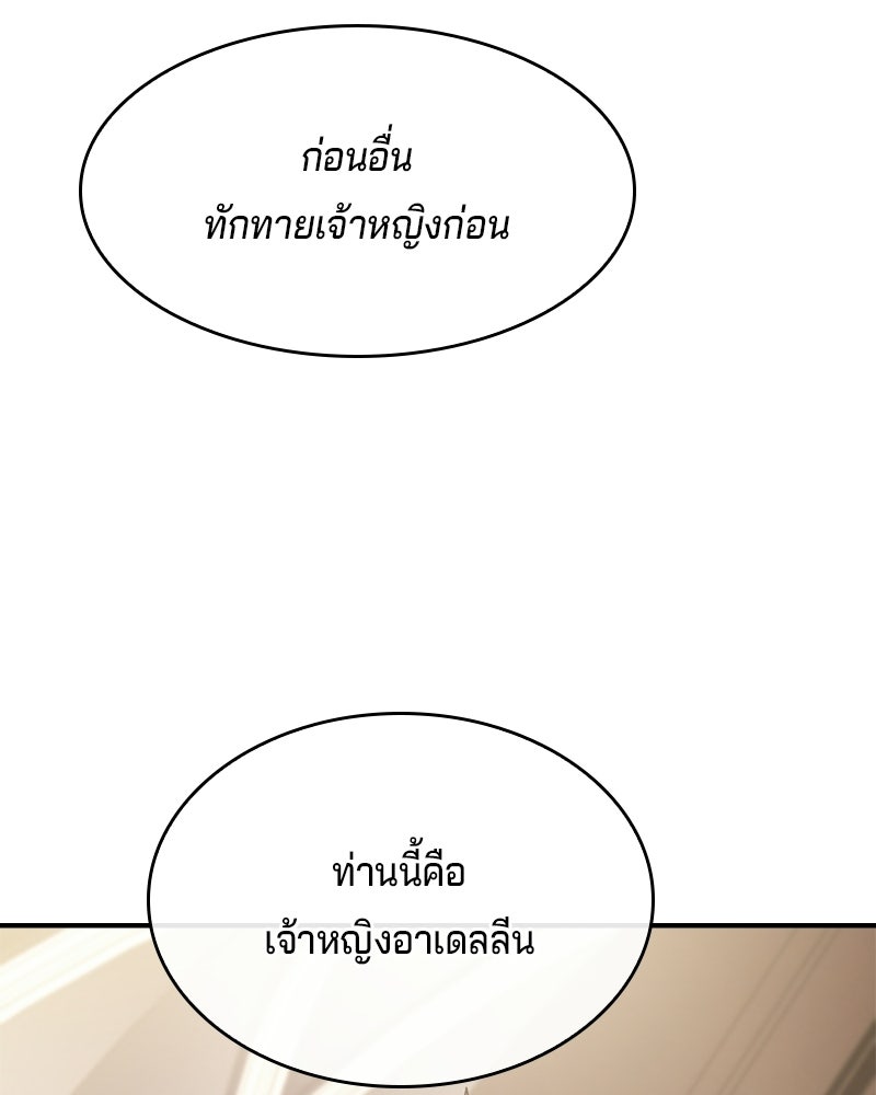 เจ้าชายแผนโบราณ - หน้า 82