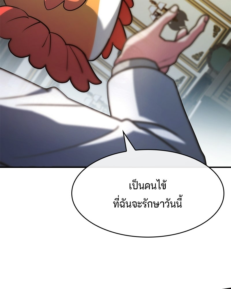 เจ้าชายแผนโบราณ - หน้า 84