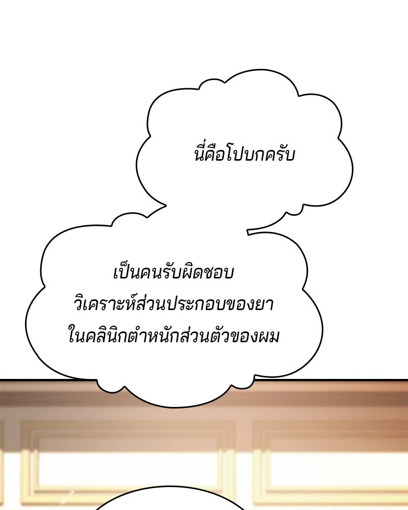 เจ้าชายแผนโบราณ - หน้า 86
