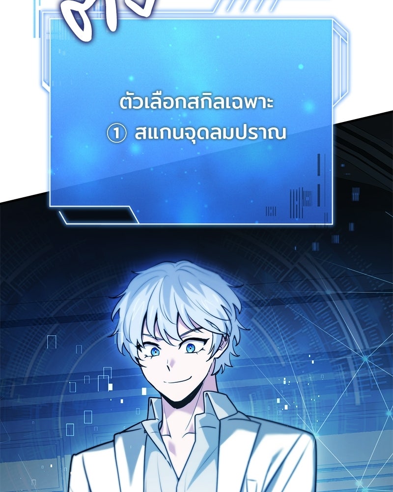 เจ้าชายแผนโบราณ - หน้า 92