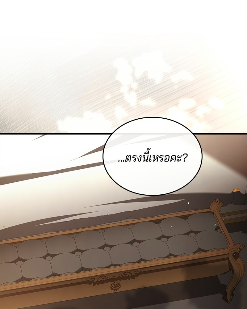 เจ้าชายแผนโบราณ - หน้า 100