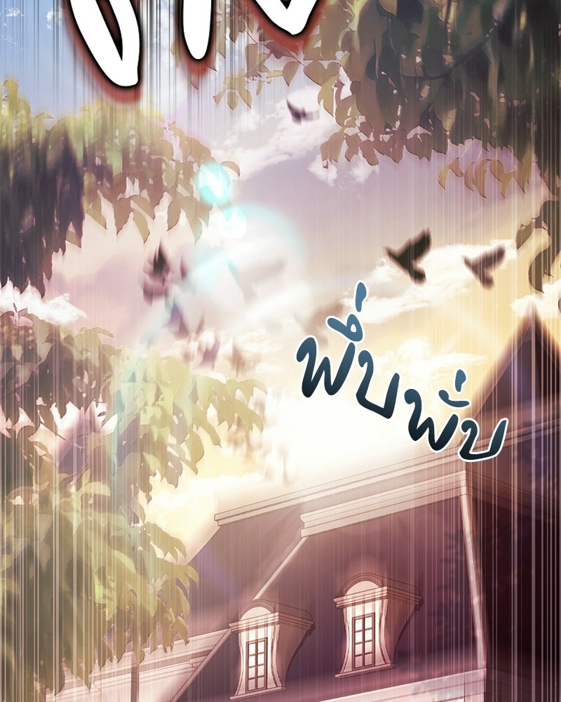 เจ้าชายแผนโบราณ - หน้า 148