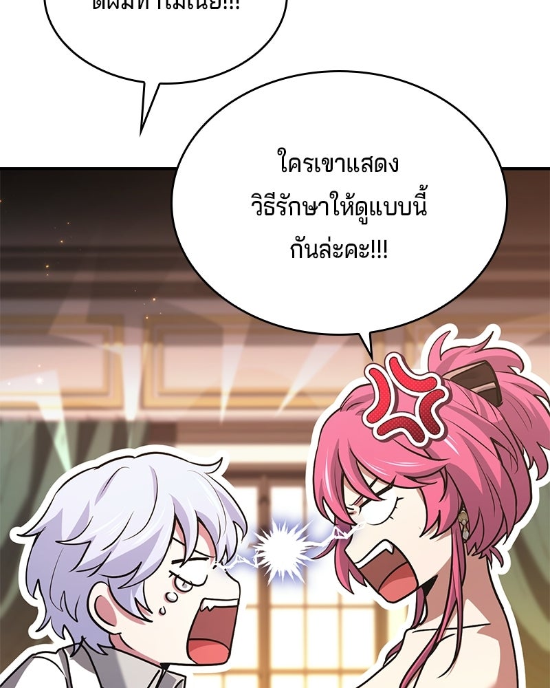 เจ้าชายแผนโบราณ - หน้า 18