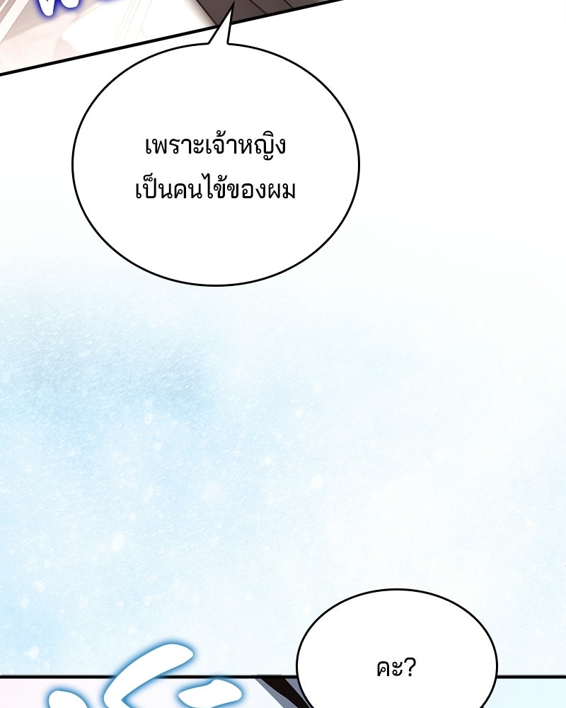 เจ้าชายแผนโบราณ - หน้า 183
