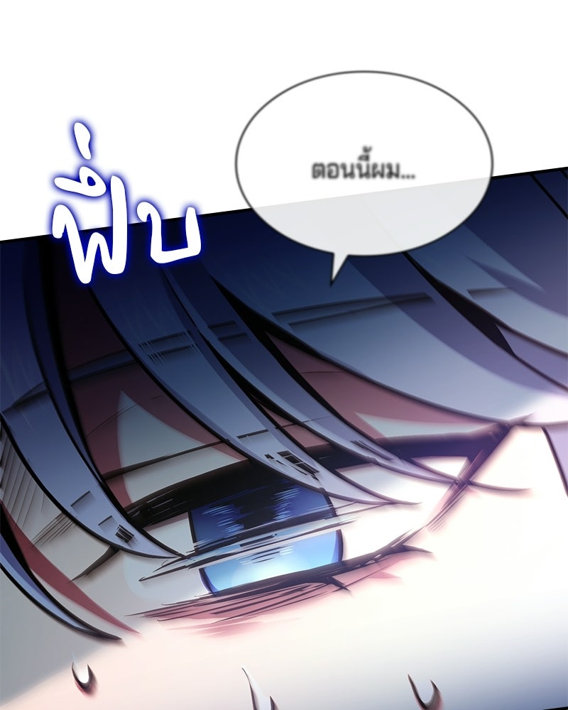 เจ้าชายแผนโบราณ - หน้า 192