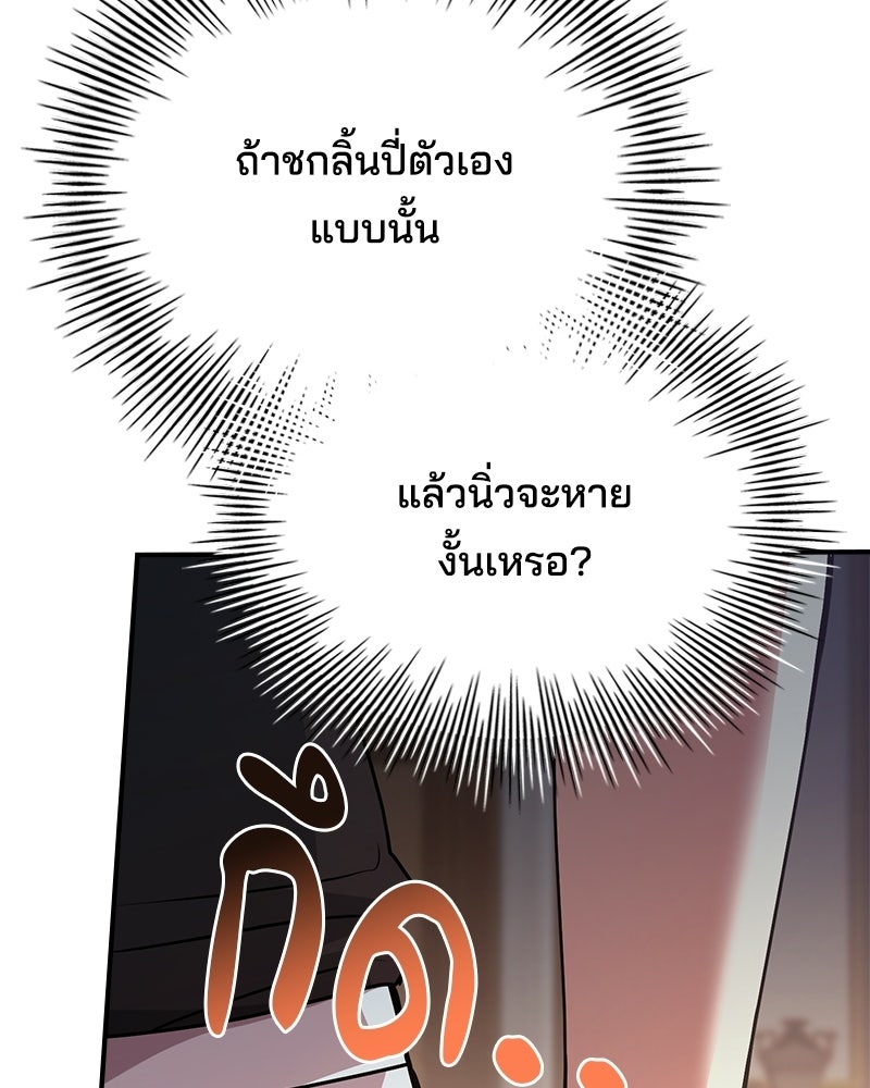 เจ้าชายแผนโบราณ - หน้า 28