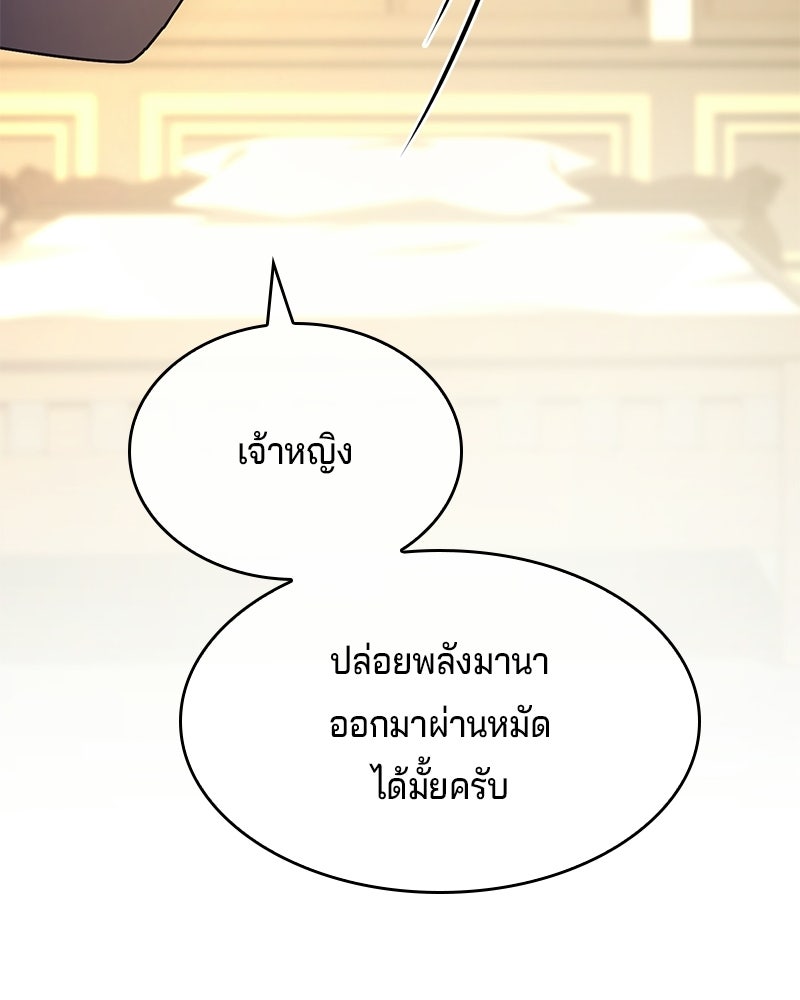 เจ้าชายแผนโบราณ - หน้า 34
