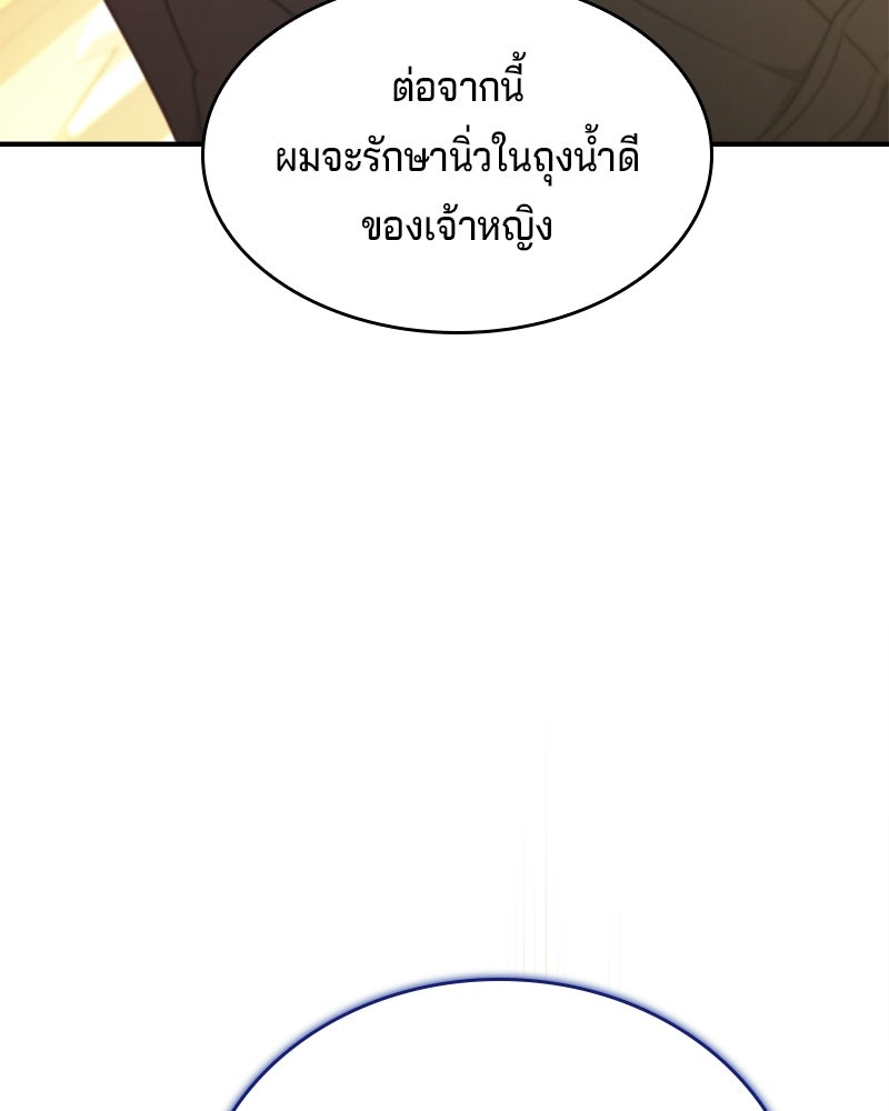 เจ้าชายแผนโบราณ - หน้า 37
