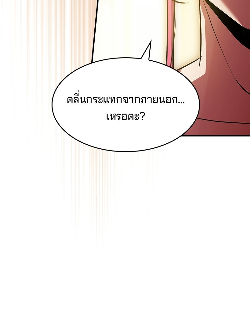เจ้าชายแผนโบราณ - หน้า 40