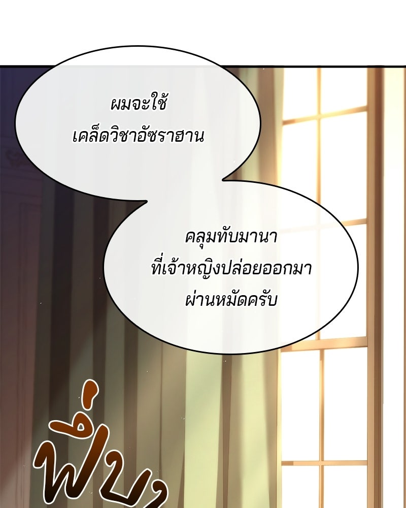 เจ้าชายแผนโบราณ - หน้า 41
