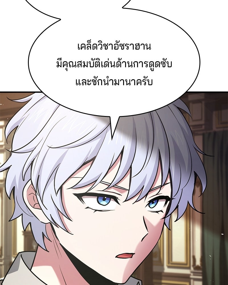 เจ้าชายแผนโบราณ - หน้า 46