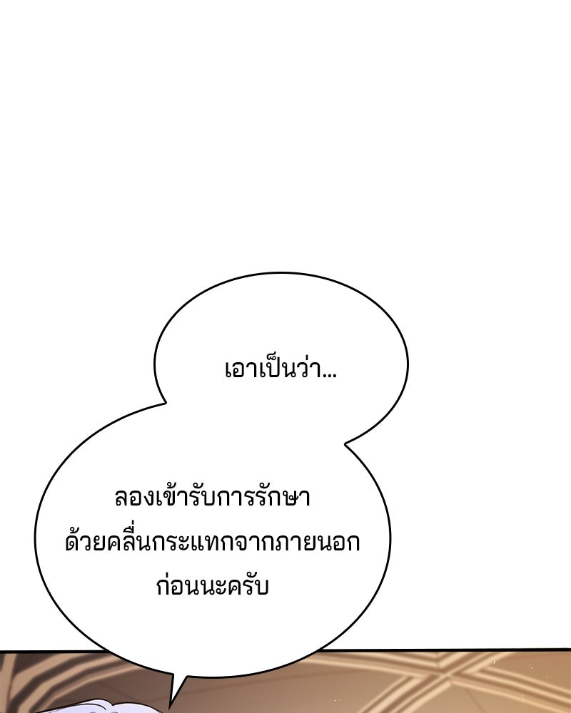 เจ้าชายแผนโบราณ - หน้า 68