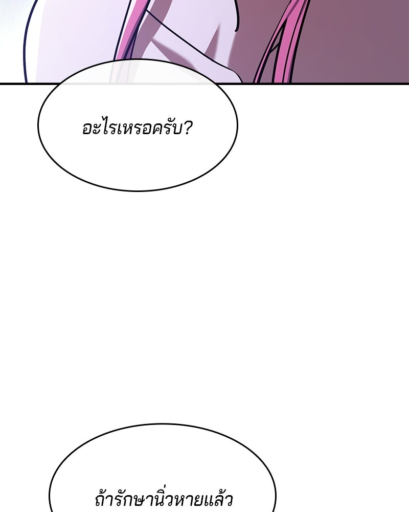 เจ้าชายแผนโบราณ - หน้า 72