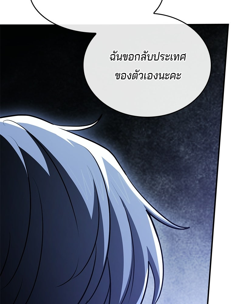 เจ้าชายแผนโบราณ - หน้า 73