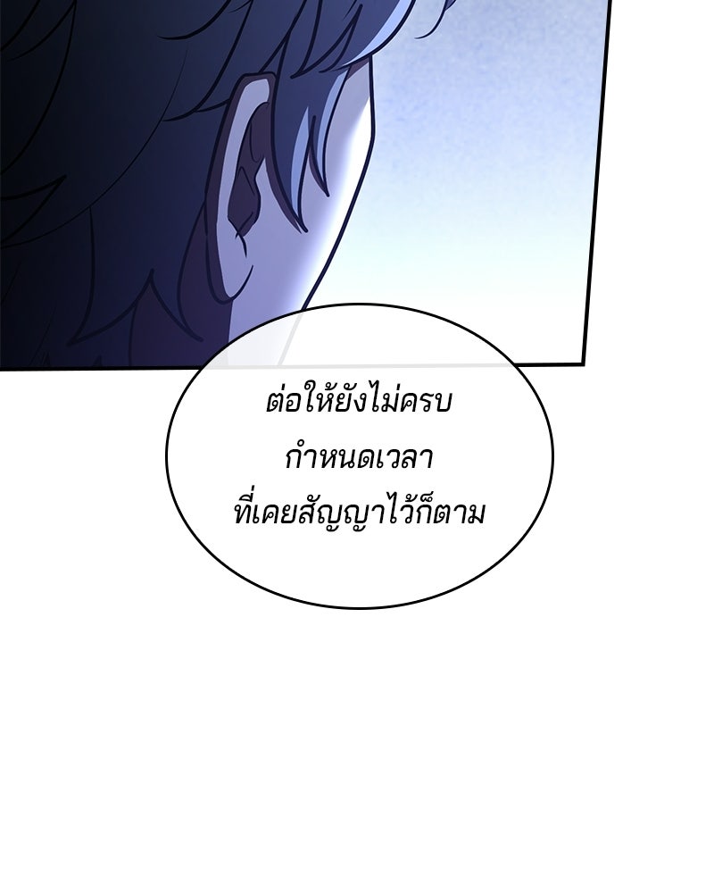 เจ้าชายแผนโบราณ - หน้า 74