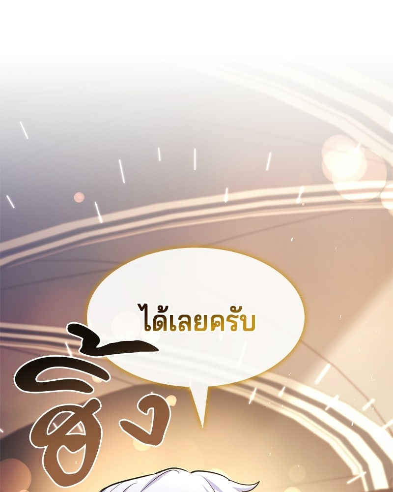 เจ้าชายแผนโบราณ - หน้า 75