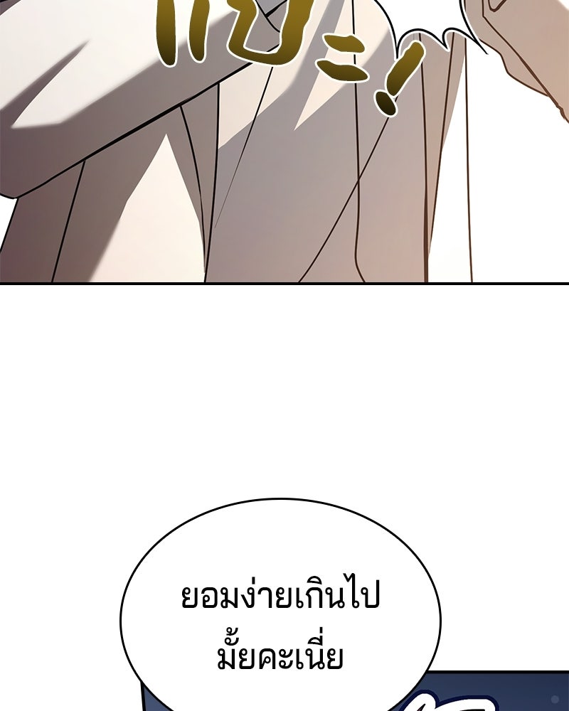 เจ้าชายแผนโบราณ - หน้า 77