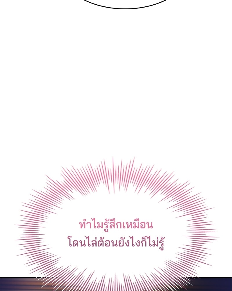 เจ้าชายแผนโบราณ - หน้า 82
