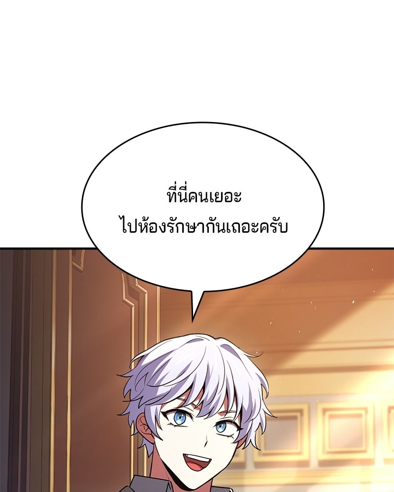 เจ้าชายแผนโบราณ - หน้า 84