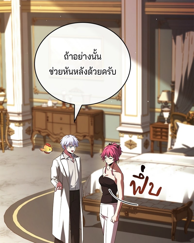 เจ้าชายแผนโบราณ - หน้า 91
