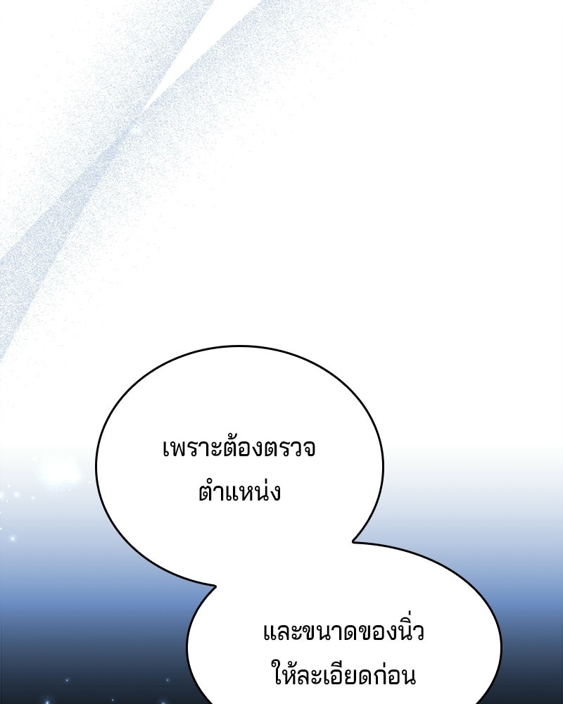 เจ้าชายแผนโบราณ - หน้า 95