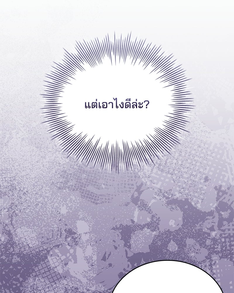 เจ้าชายแผนโบราณ - หน้า 101