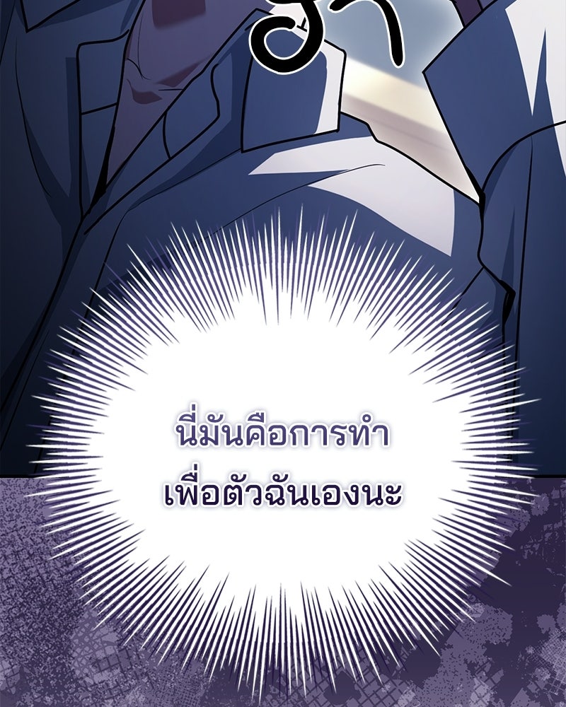 เจ้าชายแผนโบราณ - หน้า 103