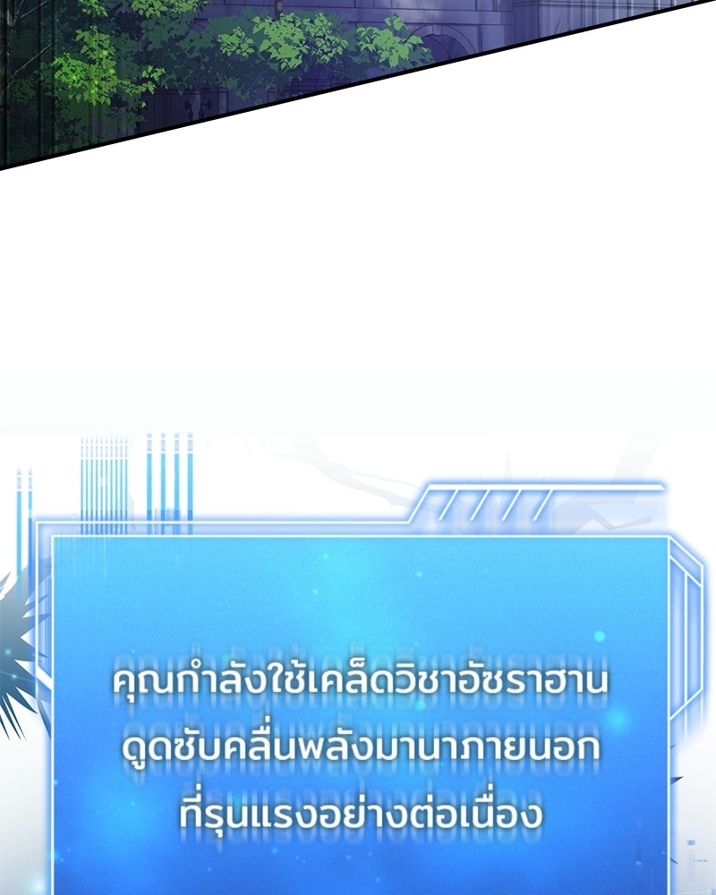 เจ้าชายแผนโบราณ - หน้า 112