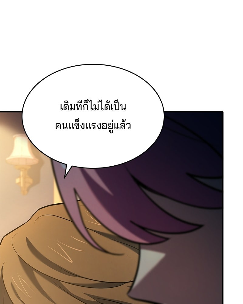 เจ้าชายแผนโบราณ - หน้า 12