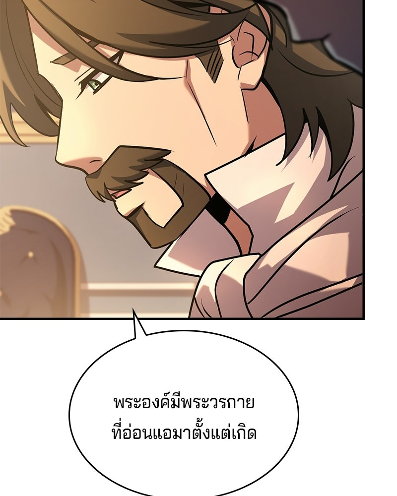 เจ้าชายแผนโบราณ - หน้า 13