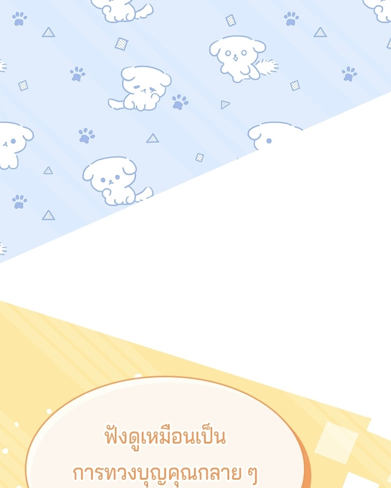 เจ้าชายแผนโบราณ - หน้า 142