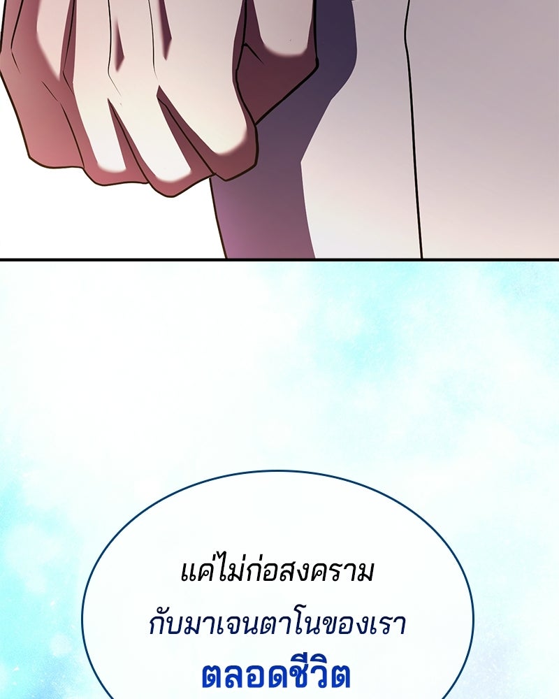 เจ้าชายแผนโบราณ - หน้า 147
