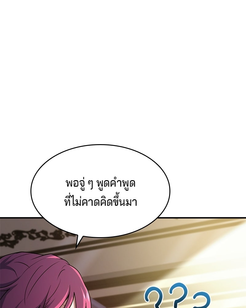 เจ้าชายแผนโบราณ - หน้า 152